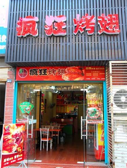 无棣串烤