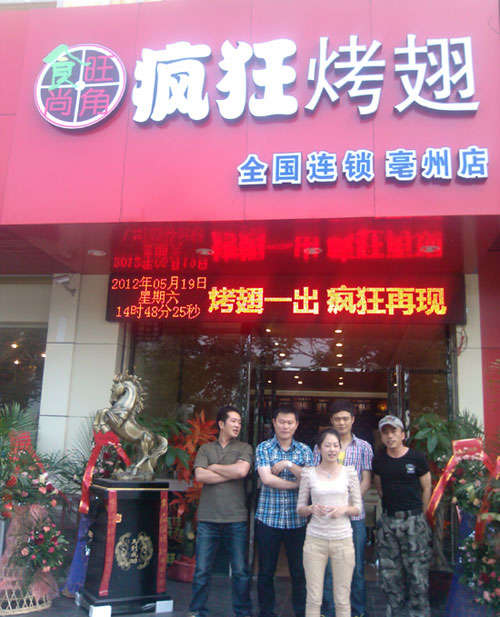 无棣烤翅店