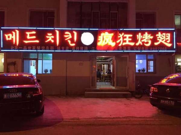 无棣锡纸烤鸡翅